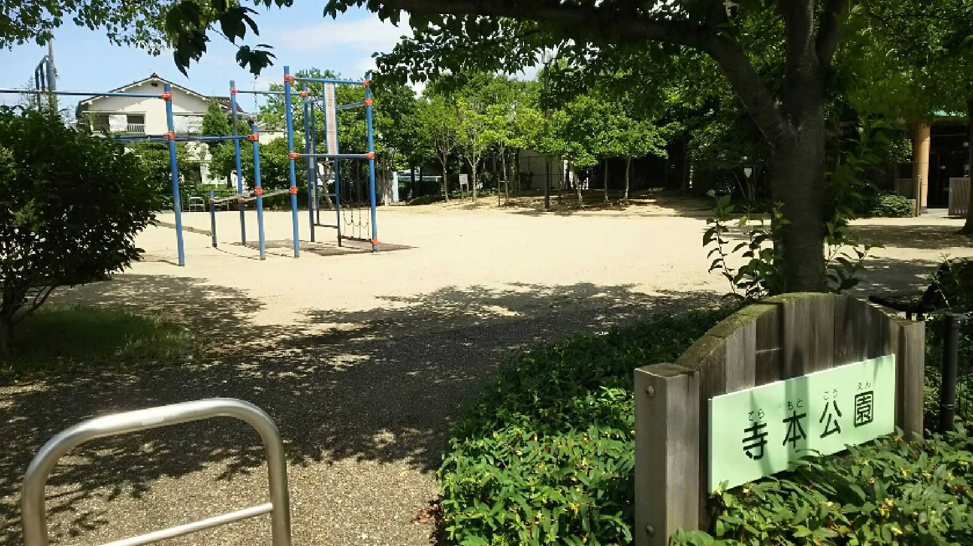 寺本公園